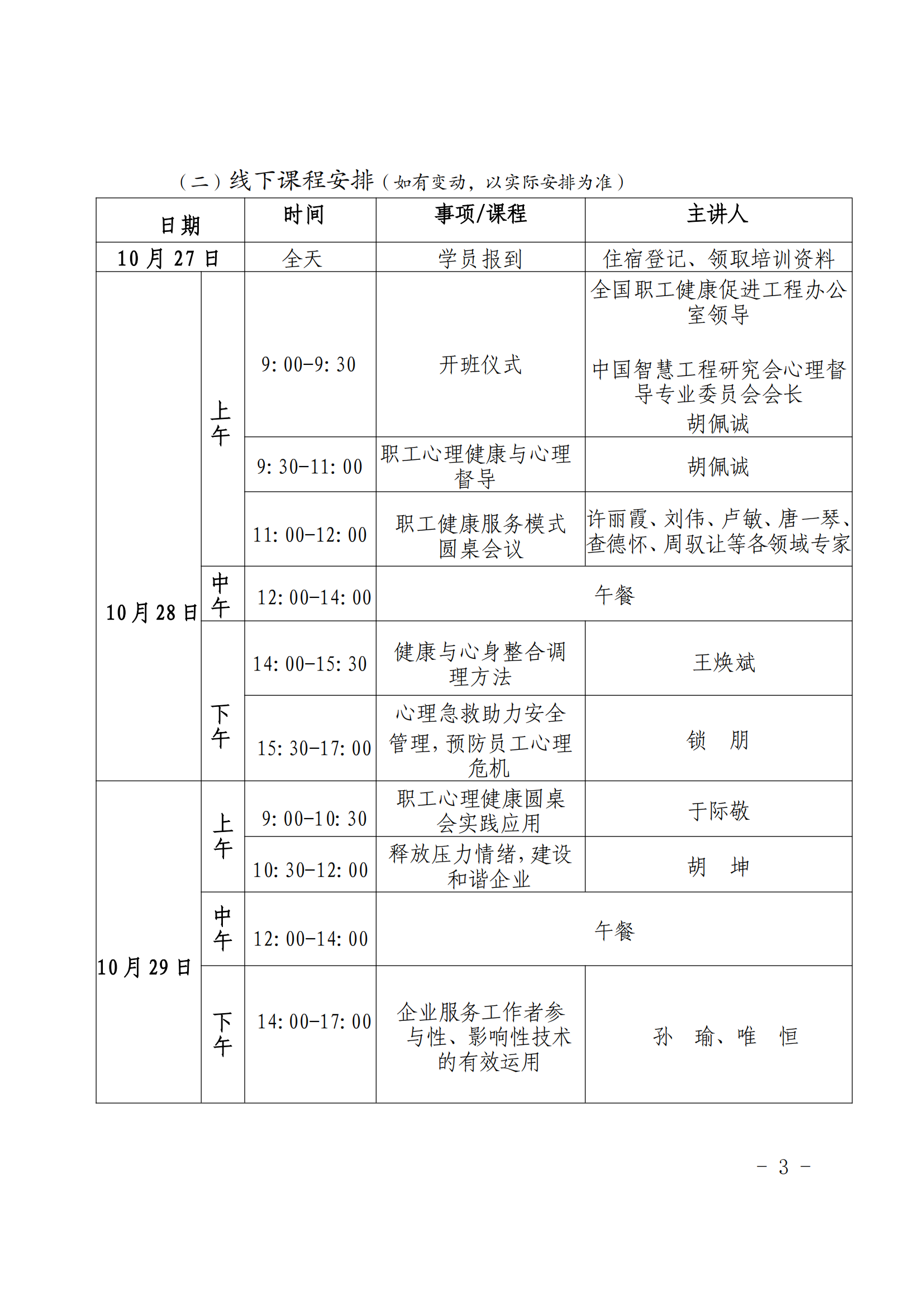职工心理督导高级研修班联合通知文件(3)_02.png