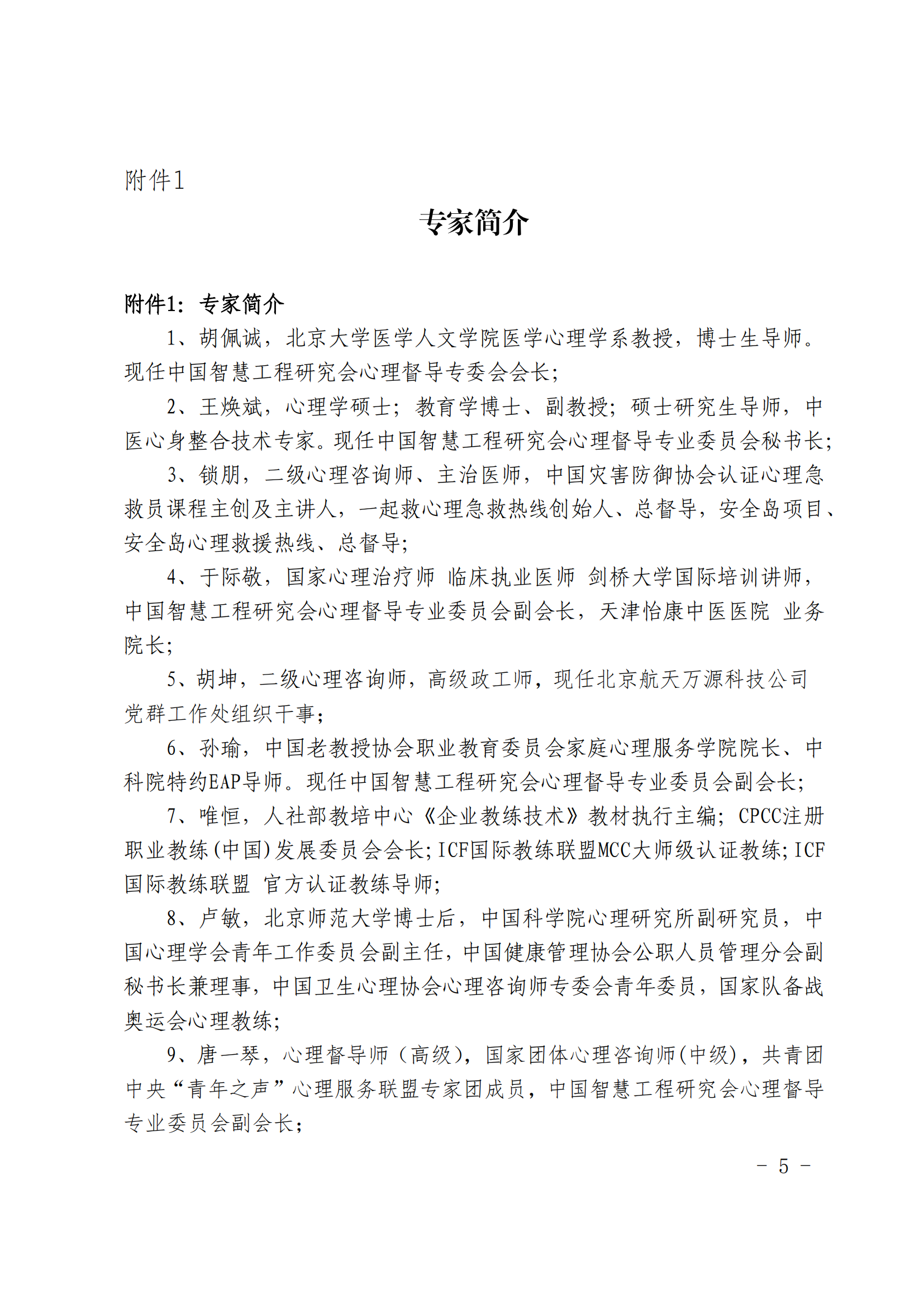 职工心理督导高级研修班联合通知文件(3)_04.png