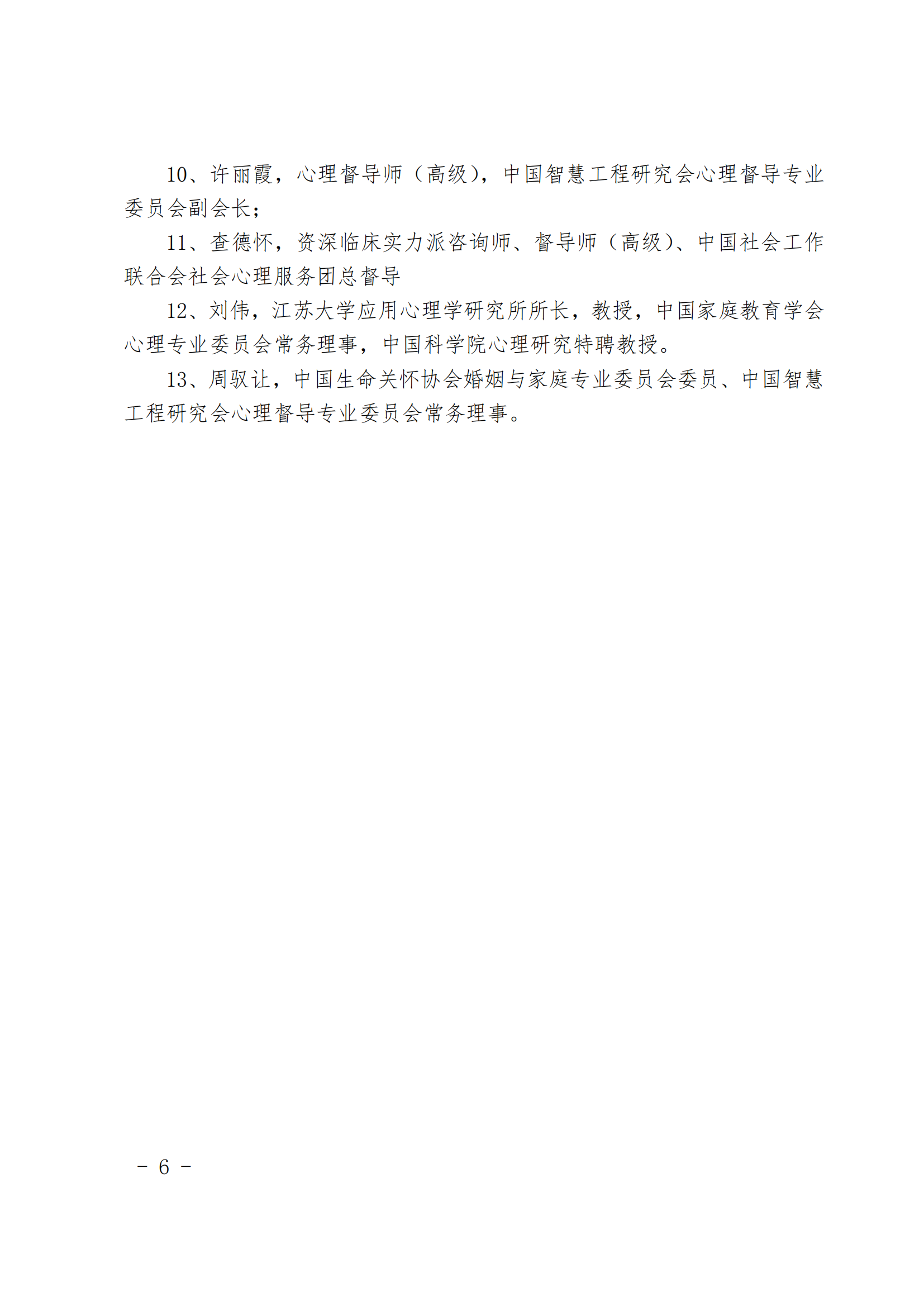 职工心理督导高级研修班联合通知文件(3)_05.png