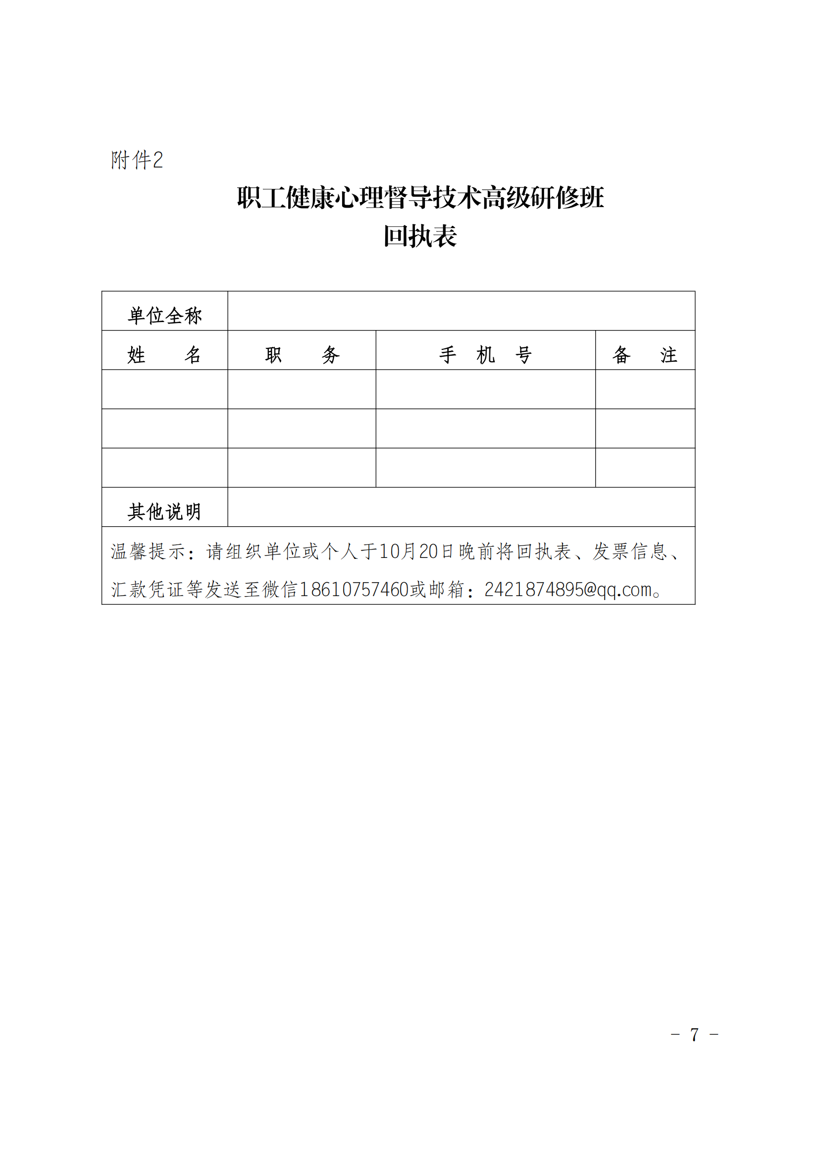 职工心理督导高级研修班联合通知文件(3)_06.png